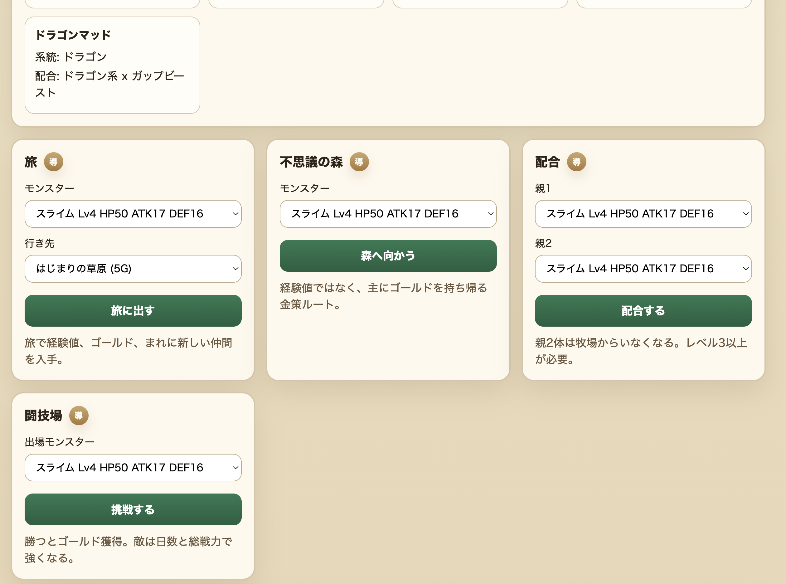 DQM MOBILE風の再現画面