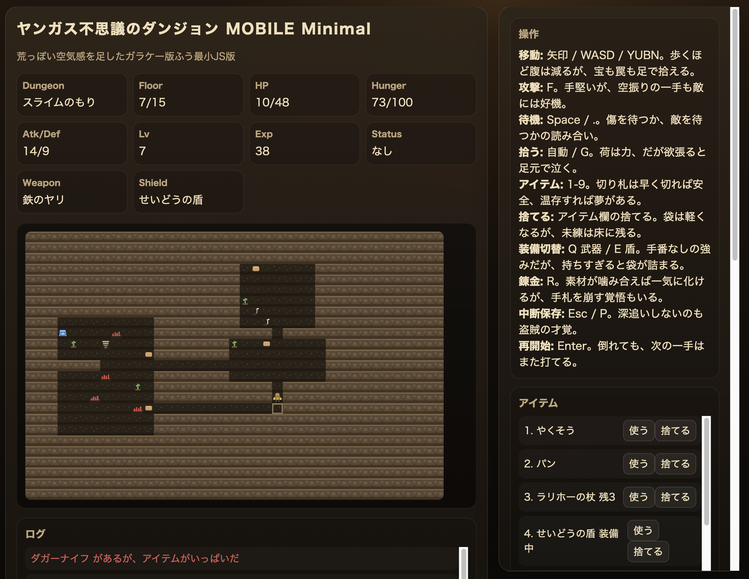 ヤンガス不思議のダンジョンMOBILE風の再現画面